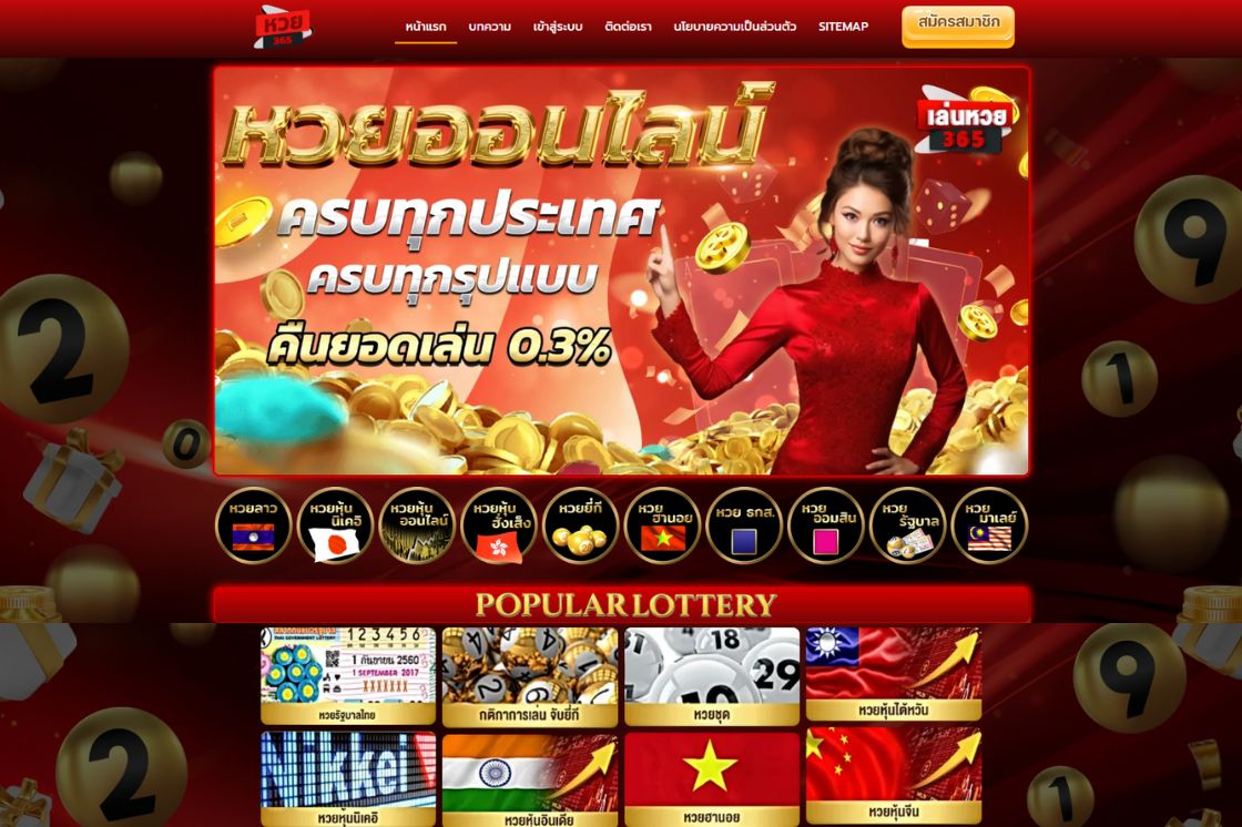 เล่นหวย365